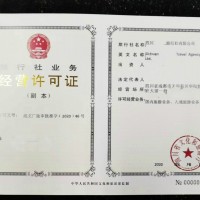 成都青白江区注册一家旅游公司审批旅行社业务经营许可证流程