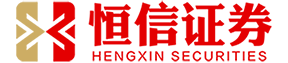 恒信证券-配资网站公司_在线股票配资排名_全国前三配资公司