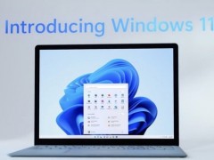 微软正式推出Windows 11系统 一文看懂Windows 11系统
