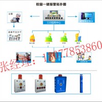 校园一键式报警系统，校园一键报警方案