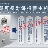 可视化一键式对讲报警盒