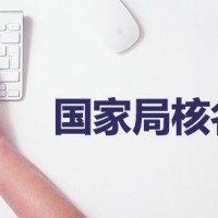 转让北京中字头国家局核名公司什么价格