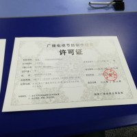 四川广安市申报广播电视节目经营许可证材料