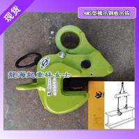 上海船厂钢板吊钩,AMS型横吊钢板吊钩5倍以上安全系数