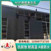 河南漯河钢塑防腐板 ASA金属隔热板 防腐彩钢复合瓦生产工艺