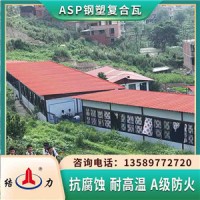 耐腐蚀ASP钢塑复合瓦 河南郑州覆膜金属板 PSP防腐板材