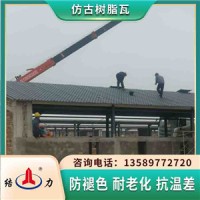 古建筑树脂瓦 合成树脂瓦 河南信阳仿古隔热瓦使用寿命长