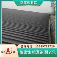 屋顶pvc塑钢瓦 安徽毫州厂房防腐板 树脂屋面瓦专产厂家