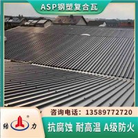 覆膜金属瓦 屋顶钢塑瓦 天津防腐彩瓦用于大型工厂