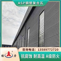 山东潍坊PVDF覆膜金属板 隔热塑钢瓦 发电厂防腐外墙板