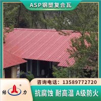 PSP塑钢复合耐腐板 金属瓦屋面 梯形瓦A级防火建材厂家