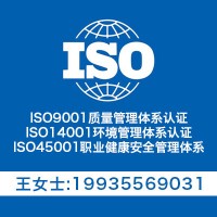 山西太原质量管理体系认证ISO专业办理 快速拿证