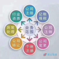 伍合财税诚信做人，专业办理公司