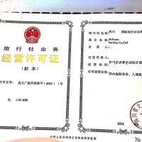 四川成都登记旅行社从事业务经营需要办理旅游许可证