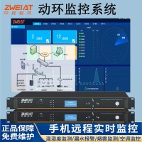 中维安特动环监控主机，UPS 、发电机、精密空调、门禁、视频
