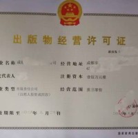 2022年办理成都锦江区域内出版物零售经营许可证