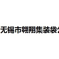 供应污泥集装袋。固废处置袋、灰渣吨袋