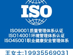 江苏省ISO三体系认证ISO9001质量环境认证