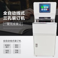 相思门X-6808全自动三孔同步线装机全智能档案机线式装订机