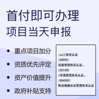 广东iso三标体系认证办理绿色通道快速下证全网低价周期快