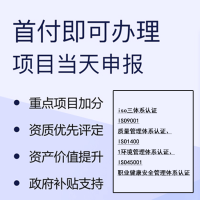 广东三体系认证办理咨询机构可加急价格美丽