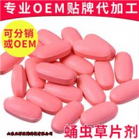 蛹虫草片 咀嚼片泡腾片oem 片剂包衣 泡罩压板 贴牌代加工