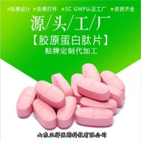 胶原蛋白片OEM 片剂包衣 压板泡罩 压片糖果 厂家代加工