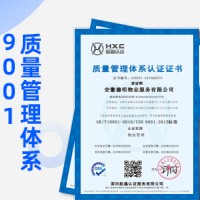 深圳航鑫浙江ISO认证ISO9001认证三体系认证