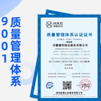 航鑫认证机构福建ISO9001认证可加急办理快