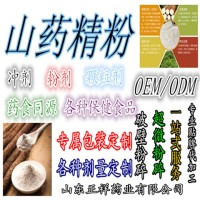 山药粉 熟粉淮山药 山药提取物 配方定做 分装罐装贴牌代加工