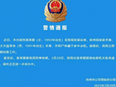 苏州警方通报“女子杀夫藏尸冰柜”：已被刑拘