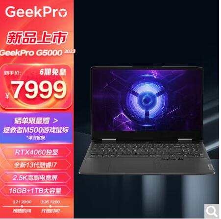 Geekpro首发上市