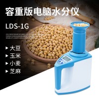 杯式容重玉米小麦水分仪LDS-1G  稻谷大米水分计