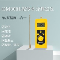 机制砂石英砂水分仪DM300L  淤泥污泥水分测量仪