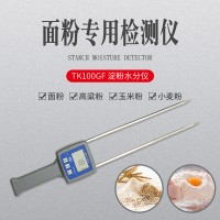 淀粉面粉快速含水率测量仪TK100GF  粮食粉水分检测仪