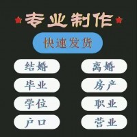 专业制作各种证书证件电话?