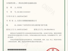 喜讯！热烈祝贺我司再次获得2项专利证书