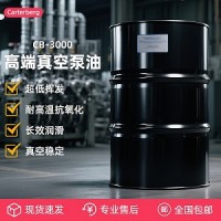 CarterbergCB-3008 高性能真空泵油